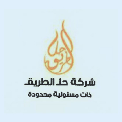 شركة حل الطريق